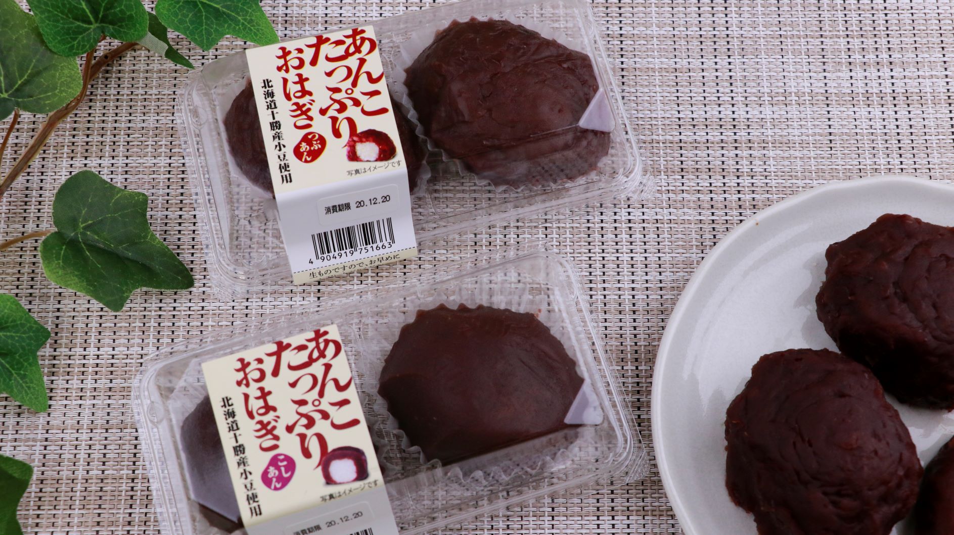 おはぎ