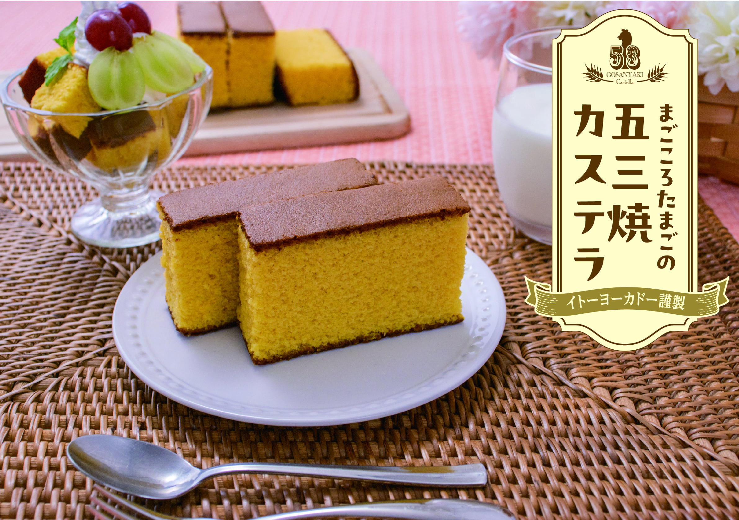 ★X用_24RNカステラ写真