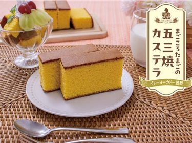 まごころたまごの五三焼カステラ